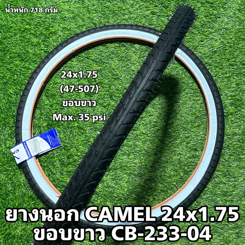 ยางนอก CAMEL 24x1.75 ขอบขาว CB-233-04