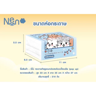[ ยกลัง ] 🧻Neno กระดาษทิชชู่ หนา 3ชั้น🧻 1 ห่อมี 210 แผ่น 70 ดึง ไม่เป็นขุย ไม่ขาดง่าย 1 ลัง 40 ห่อ