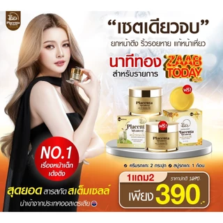 Munjai Placenta Advanced ครีมรกแกะ สูตรบำรุงผิวหน้าเข้มข้น ชะลอริ้วรอย ลดจุดด่างดำ ขนาด 10 กรัม