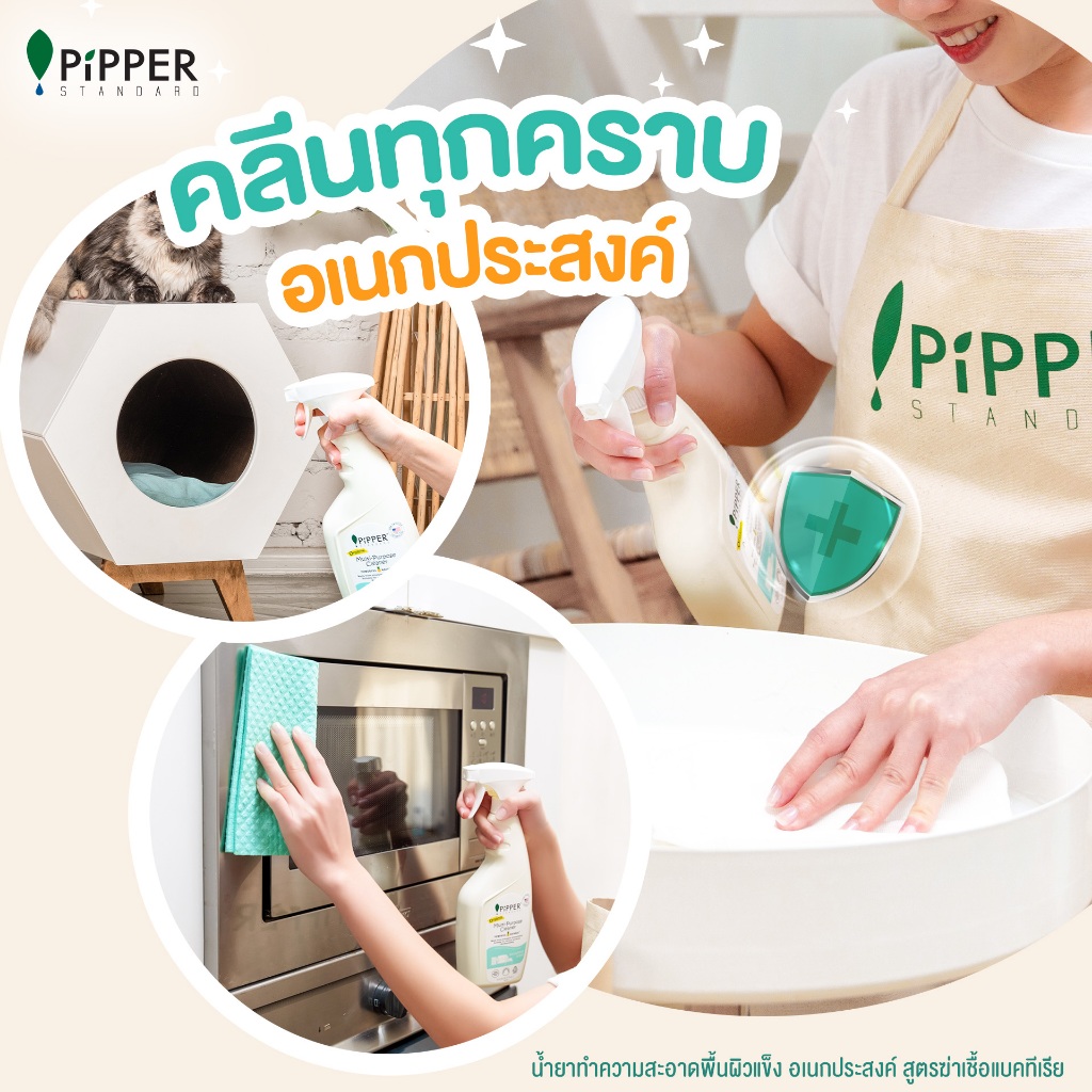 PiPPERSTANDARD ผลิตภัณฑ์ทำความสะอาดพื้นผิวแข็งอเนกประสงค์ สูตรฆ่าเชื้อแบคทีเรีย กลิ่นทีทรีออย 400 มล. แพ็คคู่ - รูปที่ 7