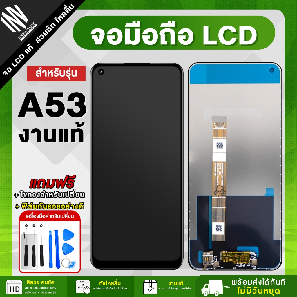 หน้าจอ OPPO A53 จอแท้ จอชุด LCD Display จอ+ทัช *แถมฟรี*กาว ฟิล์มกันรอย และชุดไขควง
