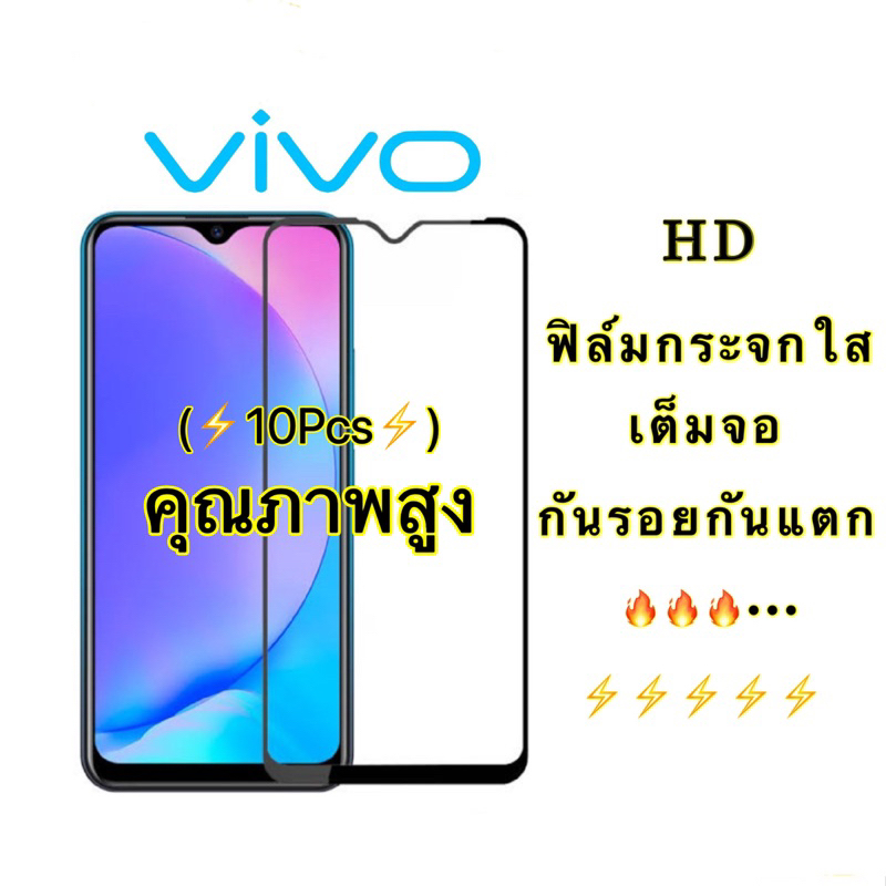 ⚡️10Pcs⚡️ฟิล์มกระจกเต็มจอ Vivo 9H Y04 Y39 Y36 Y27 V25 V23 V21 V20 Pro V23e 5G Y36 Y33s Y12s Y20 V19 