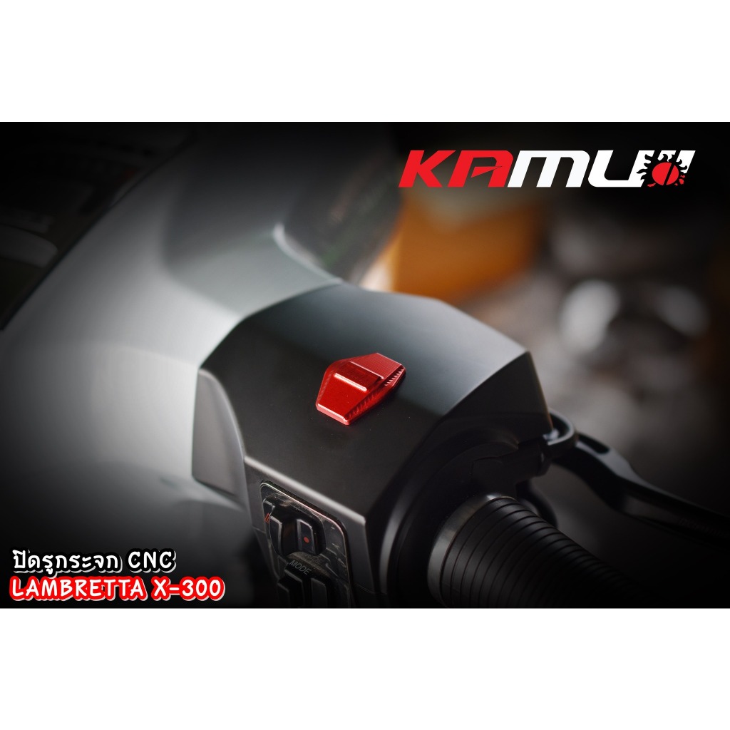 575. ปิดรูกระจกCNC ตรงรุ่น Lambretta X-300 แบรนด์ Kamui อุดกระจกแรมแบสต้า ปิดรูกระจกlambretta อุดกระ