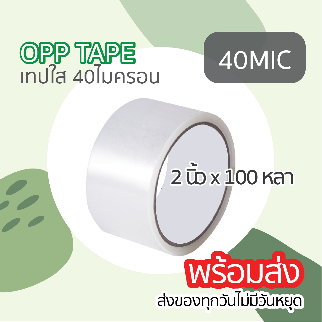 2นิ้ว100หลา/เทปoppใสพลาสติก