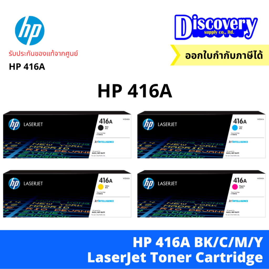 HP 416A BK/C/M/Y LaserJet Toner Cartridge (W2040-4A)