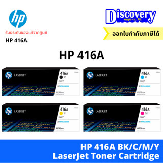 HP 416A BK/C/M/Y LaserJet Toner Cartridge (W2040-4A)