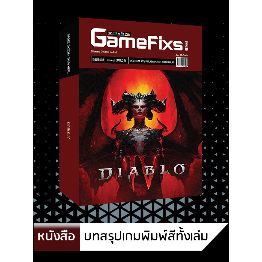 บทสรุปเกม DIABLO IV [GameFixs] [IS104]