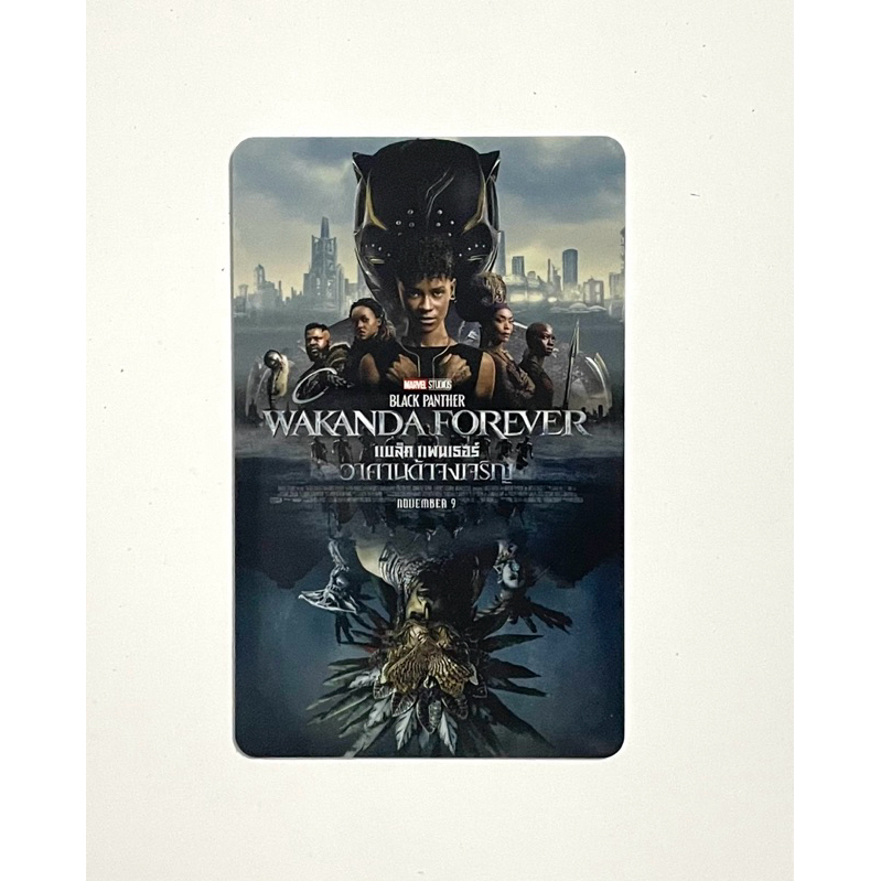 บัตรสะสม Marvel: Black Panther 2 จากเมเจอร์