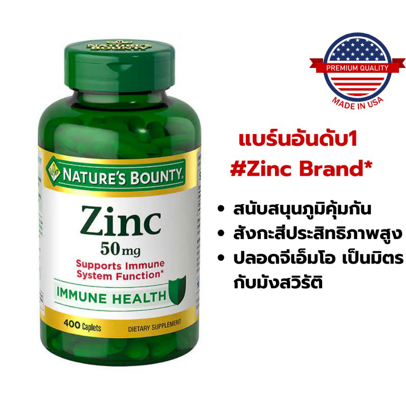 Nature's Bounty Zinc 50 mg ขนาด 400เม็ด( Zinc)พร้อมส่งที่ไทย
