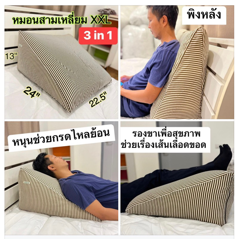 หมอนสามเหลี่ยมxxlเพื่อสุขภาพ