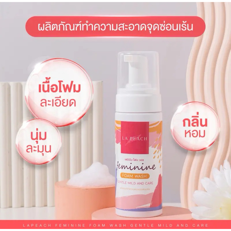 La Peach ทำความสะอาด ดูแลจุดซ่อนเร้น กลิ่นหอม