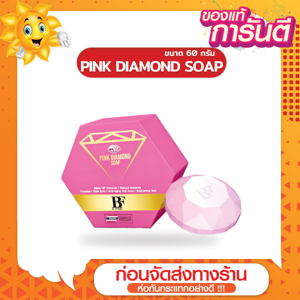 [ส่งด่วน - ราคาถูก ] สบู่ BFINE PINK DIAMOND SOAP WHITENING 65