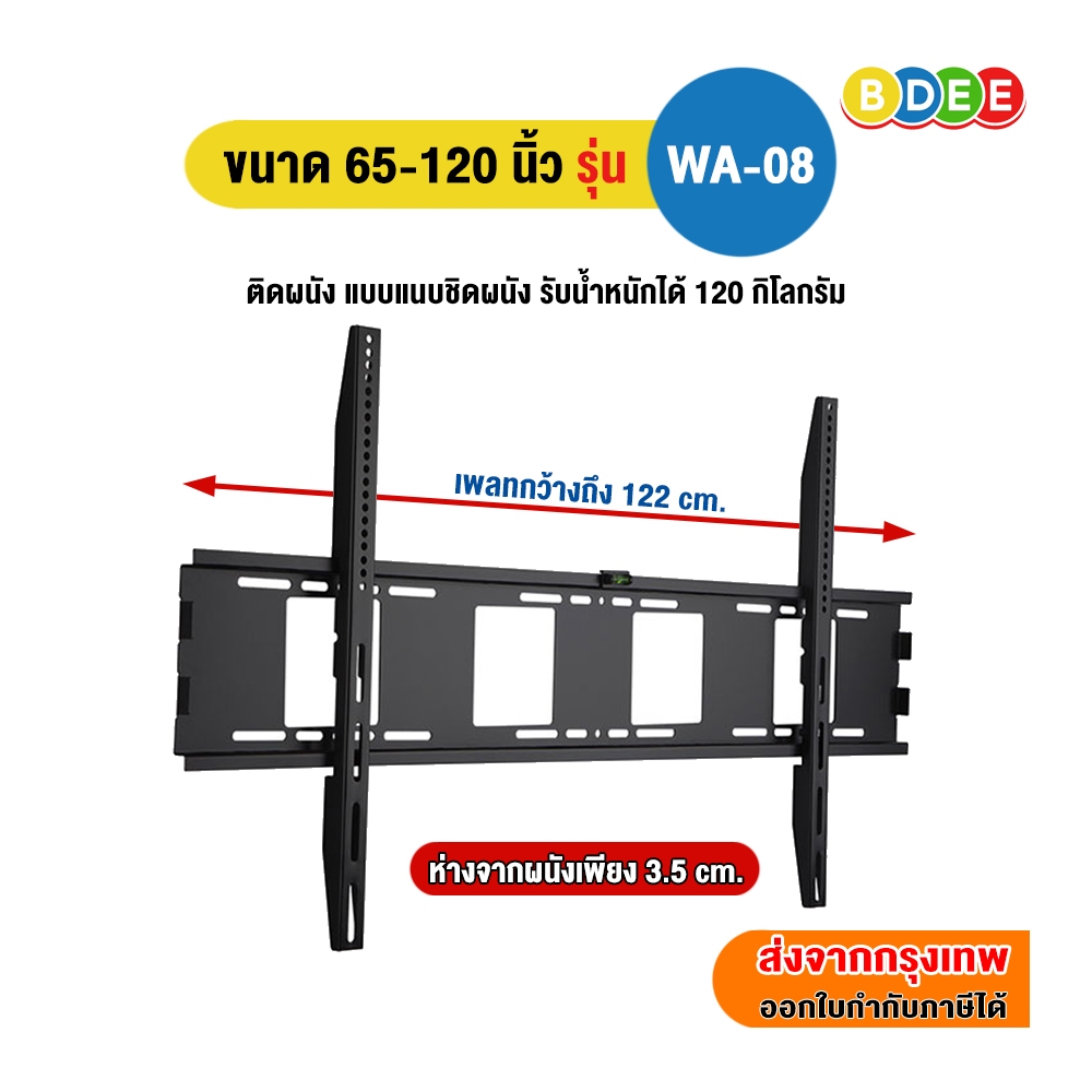 BDEE ขาแขวนทีวี ขนาด 65-120 นิ้ว BDEE รุ่น WA-08  เหล็กหนามากพิเศษ แข็งแรงที่สุดในท้องตลาด
