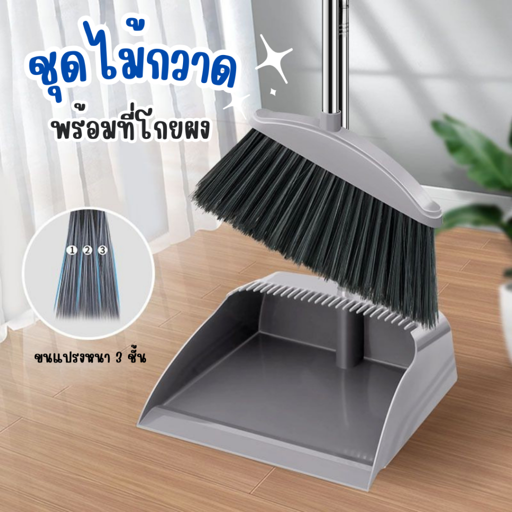 ชุดไม้กวาดพร้อมที่โกยผง ไม้กวาด ชุดทำความสะอาดบ้าน อุปกรณ์ทำความสะอาด