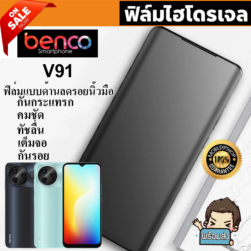 🔥 i-fin 🔥 ฟิล์มไฮโดรเจล Hydrogel สำหรับ Benco V91