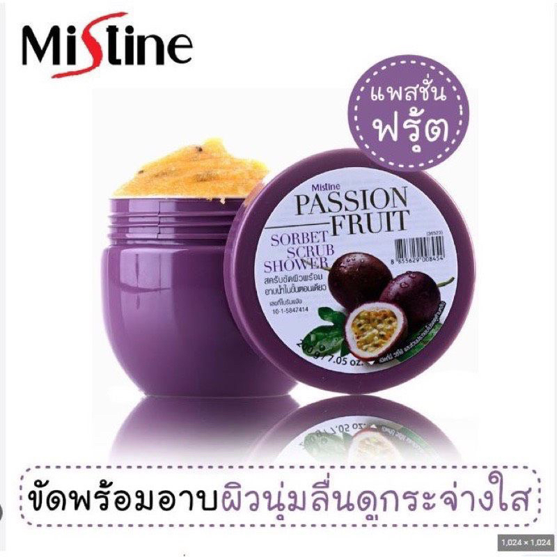 สคับขัดผิวมิสทินสครับขัดผิวพร้อมอาบ มิสทีน แพสชั่น ฟรุ้ต 200 กรัม Mistine Passion Fruit Sorbet Scrub Shower 200 g.