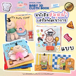 หนังสือผ้า อาบน้ำ ใช้ห้องน้ำ และ ทำครัว เนื้อผ้านุ่มนิ่มพร้อมตุ๊กตาคุณหนู หนังสือผ้าเสริมพัฒนาการ หนังสือผ้านุ่ม