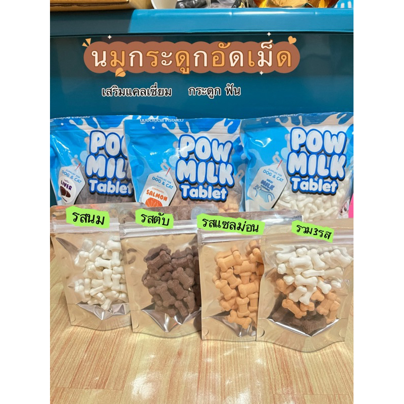 นมอัดเม็ดรูปกระดูก3รส เสริมแคลเซี่ยม สำหรับสัตว์เลี้ยงฟันแทะ กระรอก ชูการ์ไกร์เดอร์ เม่นแคระ