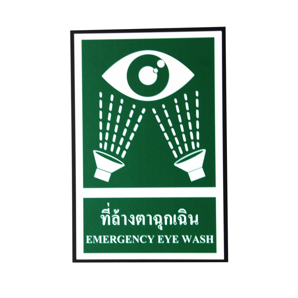 SA1855 ป้ายสติ๊กเกอร์ ที่ล้างตาฉุกเฉิน 20*30 ซม.