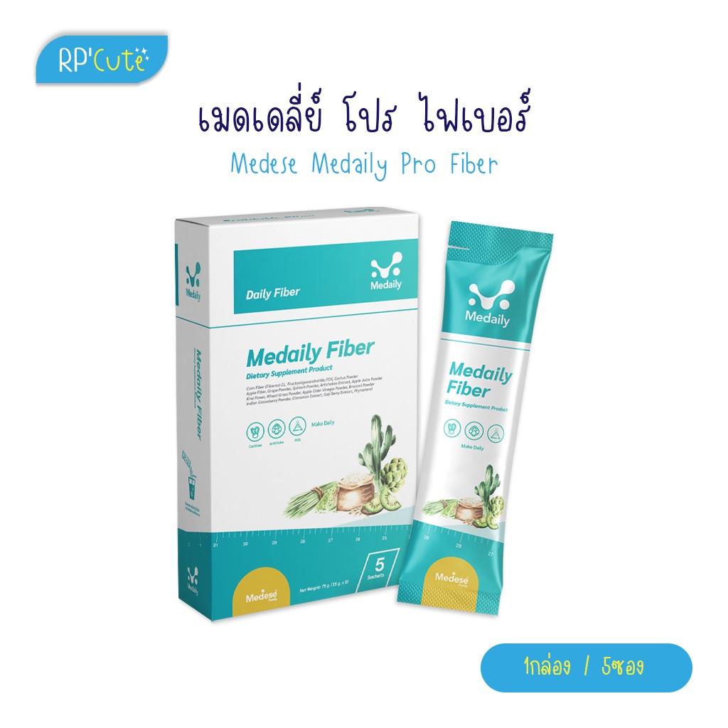 Medese Medaily Pro Fiber ไฟเบอร์ลดบวม ลดอาการบวมน้ำ ลดความอึดอัดของแท้แน่นอน 100%