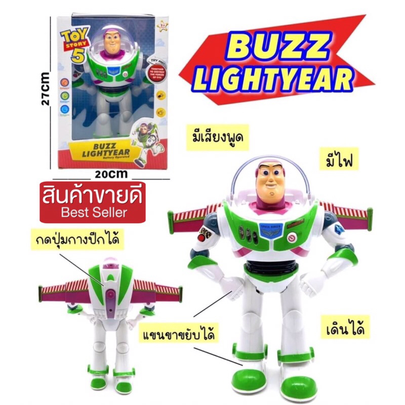 บัคไลท์เยียร์ ภาค5 กางปีกได้ เดินได้ มีไฟ มีเสียง สุดเท่ห์ uy/jo