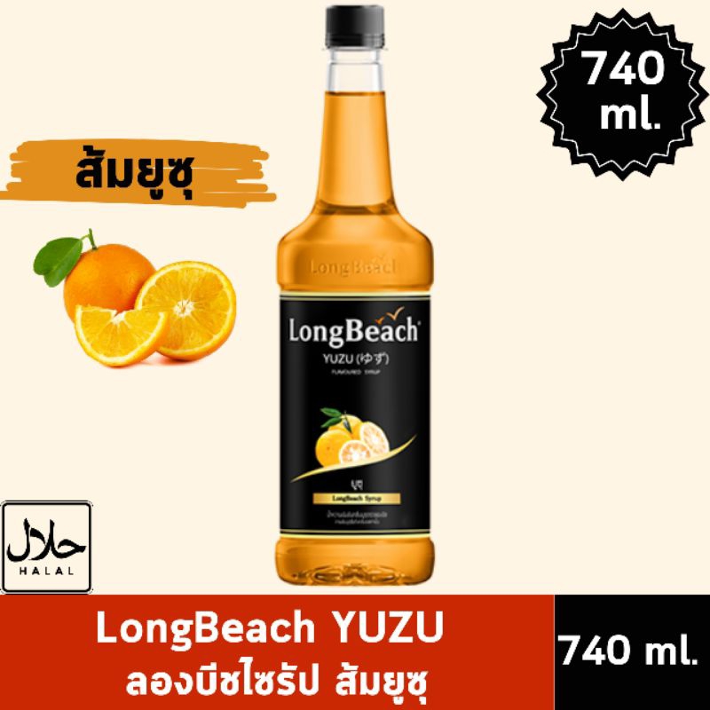 ลองบีชไซรัปยูซุ 740ml. LongBeach YUZU syrup