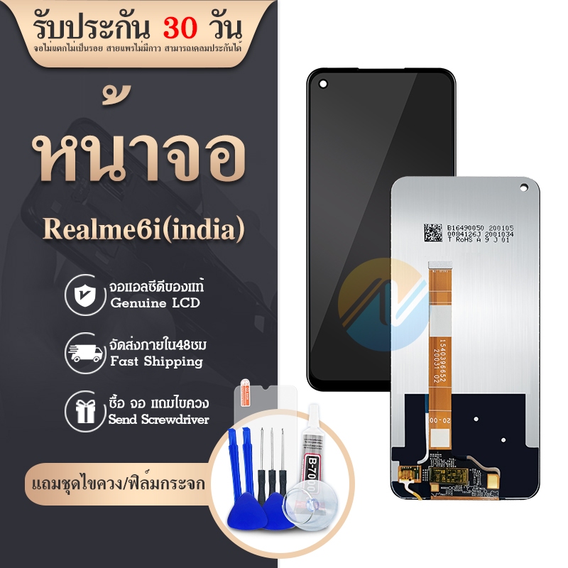 หน้าจอ Rme 6i(india) หน้าจอ LCD จอ Realme 6i พร้อมทัชสกรีน LCD Screen Display Touch Rme6i(india)