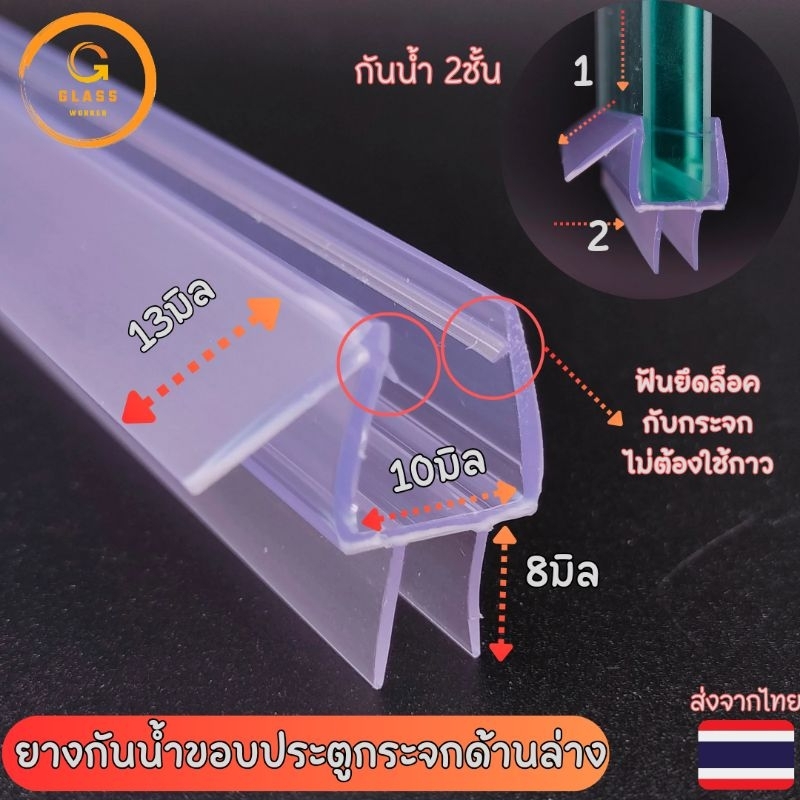 ยางกันน้ำประตูกระจก แถบยางซิลประตูกระจกห้องน้ำ ยางกันน้ำขอบกระจกล่าง ใส่เองได้ไม่ต้องใช้กาวหรือซิลิโ