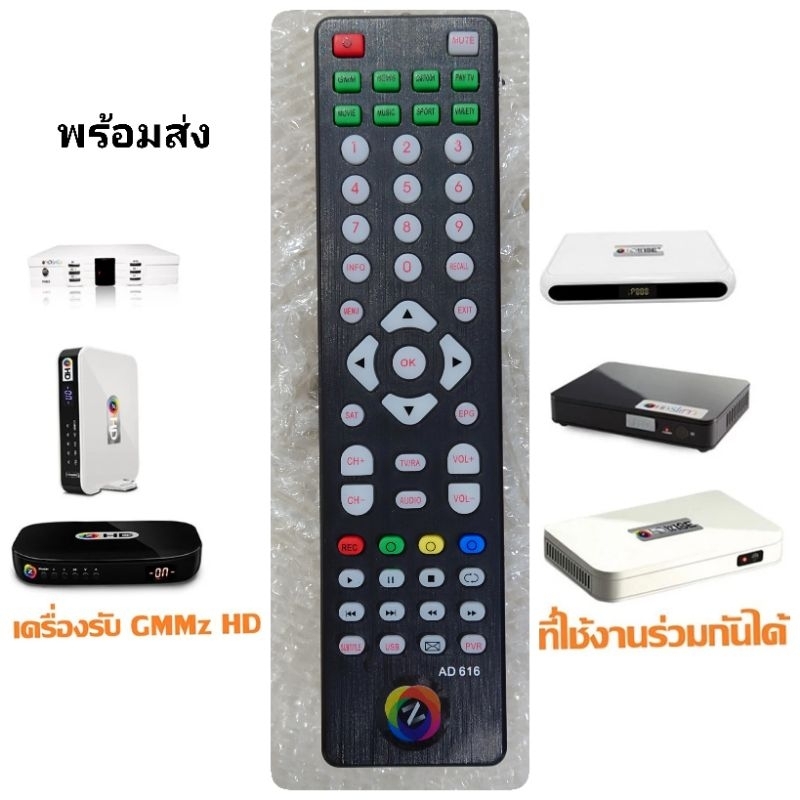 พร้อมส่ง รีโมทกล่องดาวเทียม Remote GMM Z HD (LITE / SLIM)