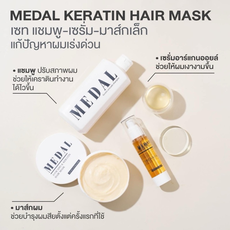 [ของแท้100%] MEDAL มาส์ก อะโวคาโด แก้ผมเสีย ผมช็อต Keratin มาส์กผมเคราตินฝรั่งเศส