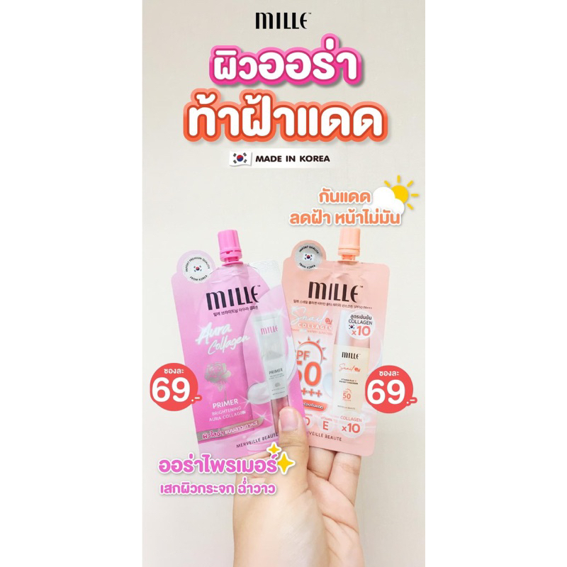 Mille กันแดดสูตรน้ำผสมคอลลาเจน ออร่าอัพผิวใส