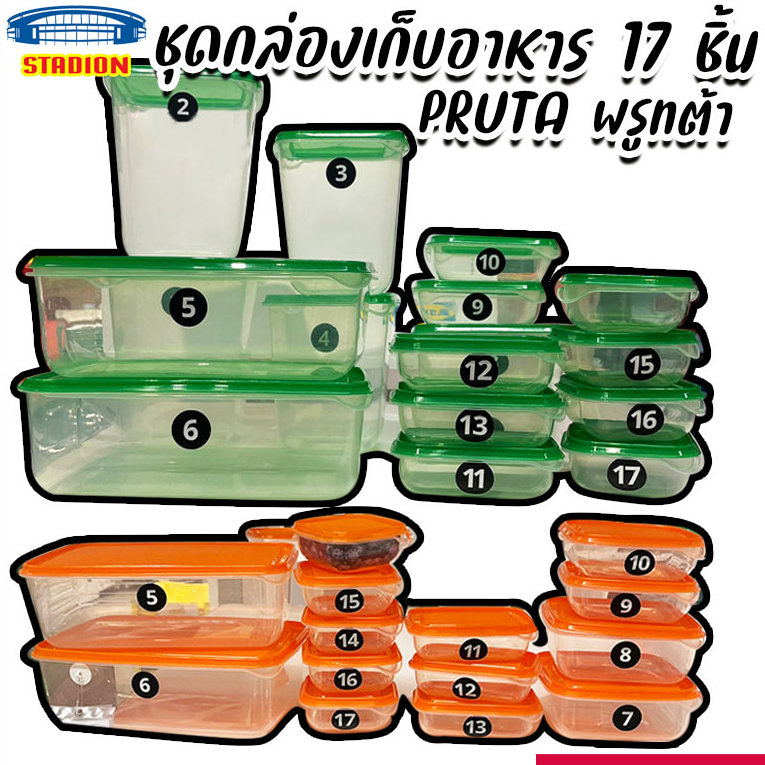 ชุดกล่องเก็บอาหาร 17 ชิ้น PRUTA พรูทต้า สินค้าพร้อมส่ง