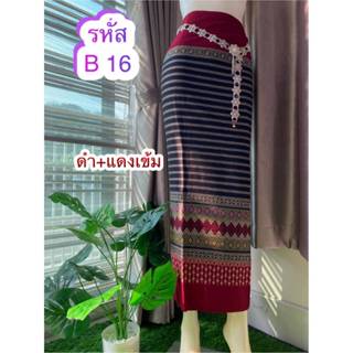 ผ้าถุงผ้าฝ้าย ทอลายตีนจก ทอทั้งผืน ไม่ใช่ลายพิมพ์นะคะ