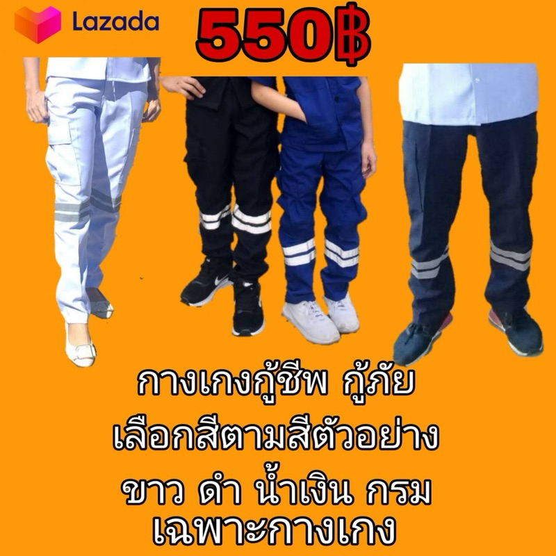กางเกงกู้ชีพ กู้ภัย กางเกงหน่วยงาน เฉพาะกางเกง