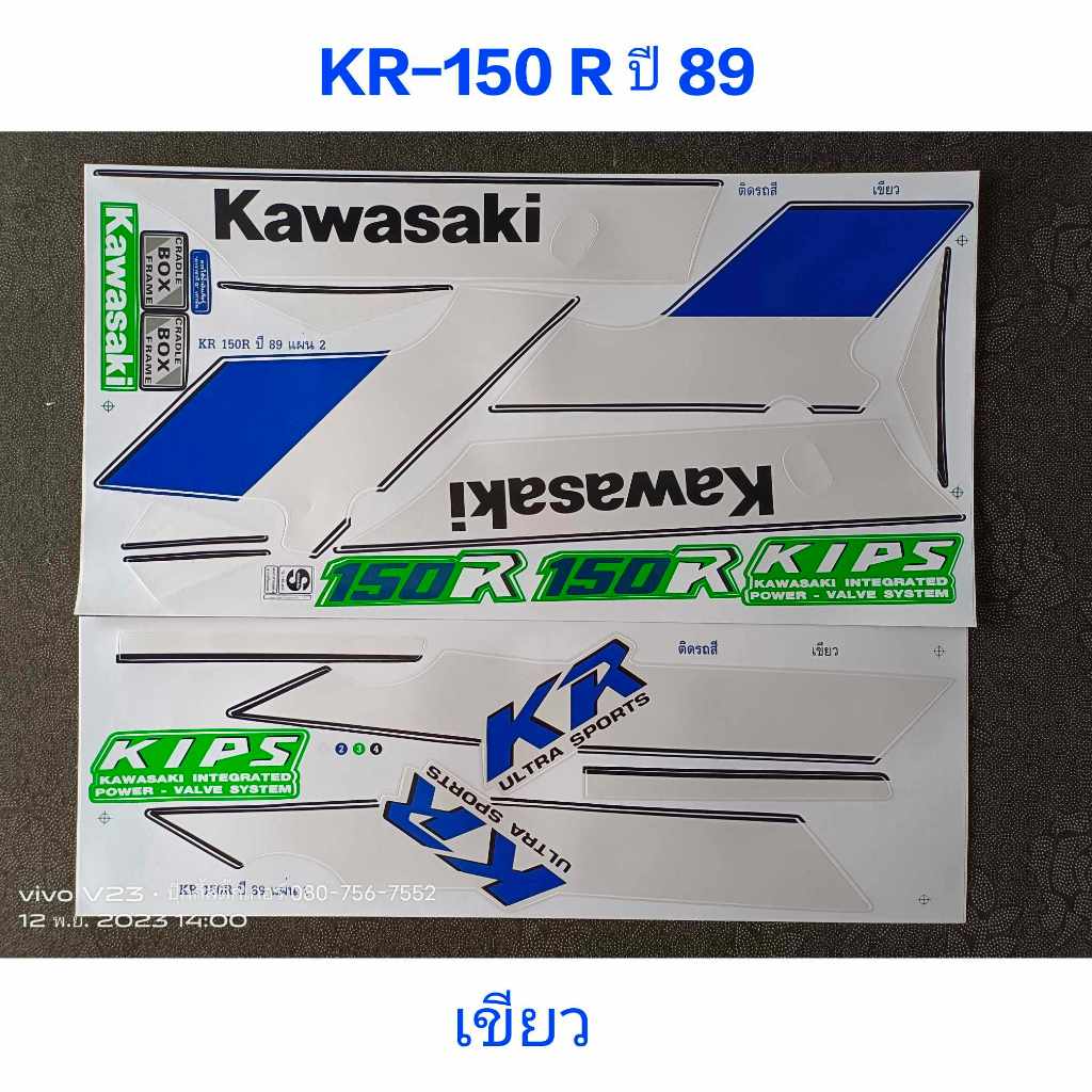 สติ๊กเกอร์ KR 150R สีเขียว ปี 1989