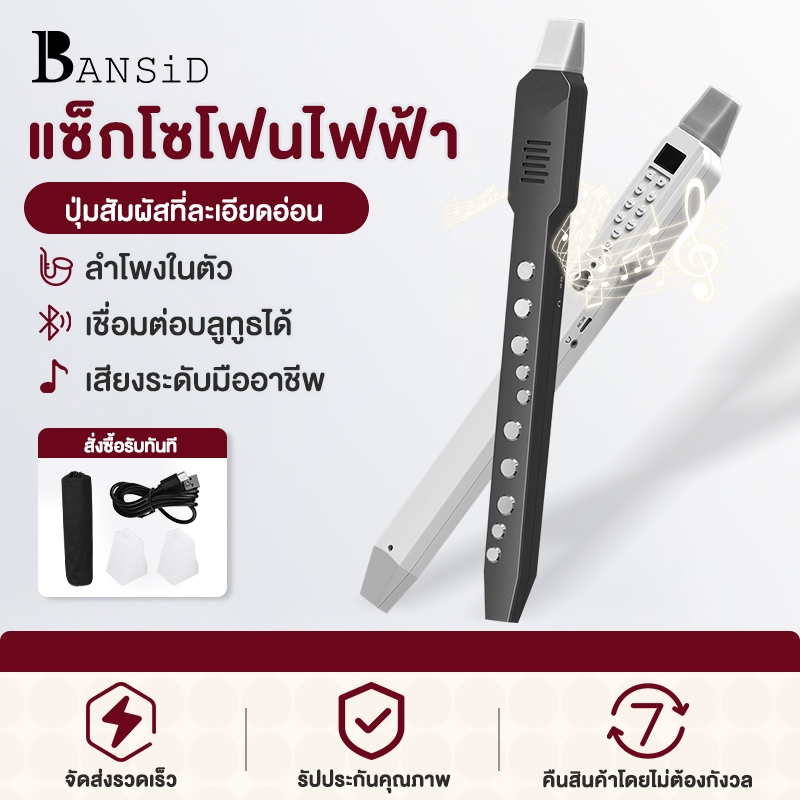 Bansid Music เครื่องดนตรี แซ็กโซโฟน windcontroller ฟลุต เล่นดนตรีได้อย่างมีประสิทธิภาพ