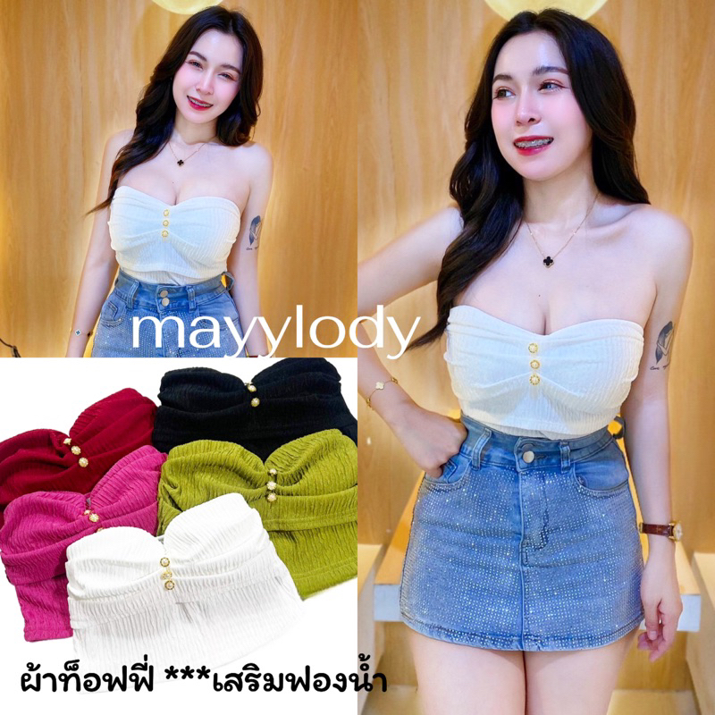 ❤️mayylody❤️ เกาะอก จับจีบช่วงหน้าอกเซ็กซี่มากๆ (***เสริมฟองน้ำในตัว) ดีเทลเเต่งกระดุมมุก สวยหรูดูแพงมากกกกก