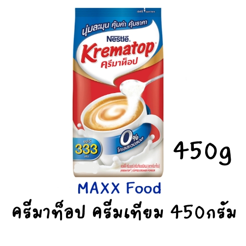 Krematop ครีมาท็อป ครีมเทียม ถุง450กรัม