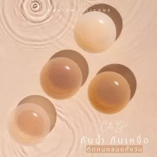 Cele.b ปิดจุก แบบกาว-สูญญากาศ 7.7 - 10CM Nipple cover อ่อนโยนต่อผิว ติดทน ใช้งานซ้ำได้หลายครั้ง