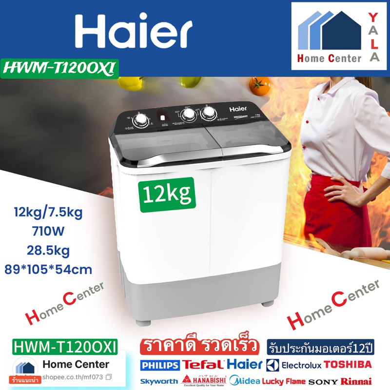 HAIER   เครื่องซักผ้า2ถัง 12กก    HWM-T120OXI   HWM T120 OXI   HWM T120 OXI   HWM