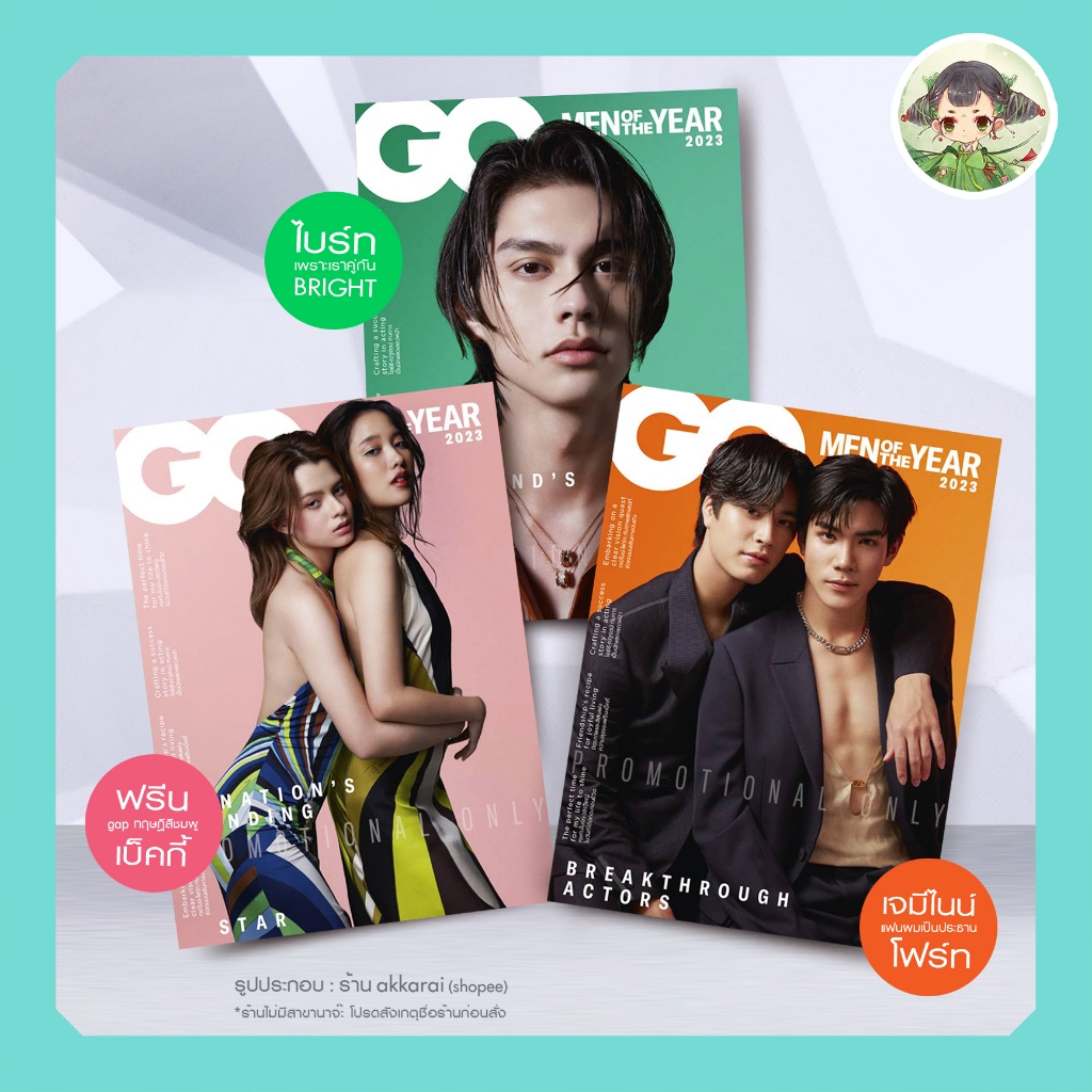 ใช้โค้ด live ลด 50% GQ Dec 23 ปก ไบร์ท เพราะเราคู่กัน l ฟรีน & เบ็คกี้ GAP ทฤษฎีสีชมพู l โฟร์ท-เจมีไนน์ แฟนผมเป็นประธาน