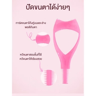 Mascara Guard บล็อกการ์ดมาสคาร่า บล็อกการ์ดป้องกันการเปื้อนระหว่างปัดขนตา