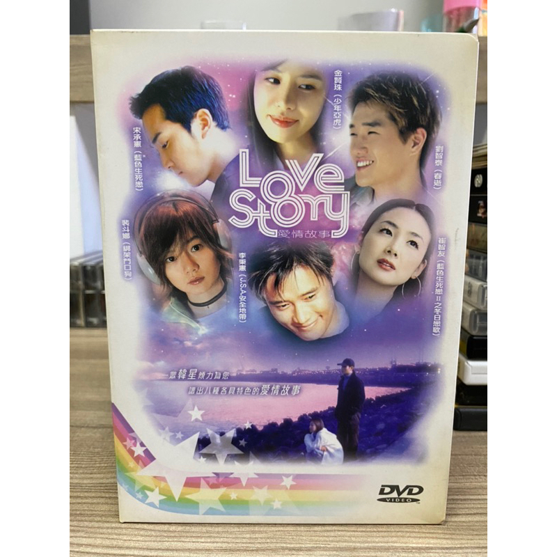 DVD : Love Story. ( 8-disc )
