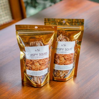 ปลาหมึกอบกรอบ Crispy Squid
