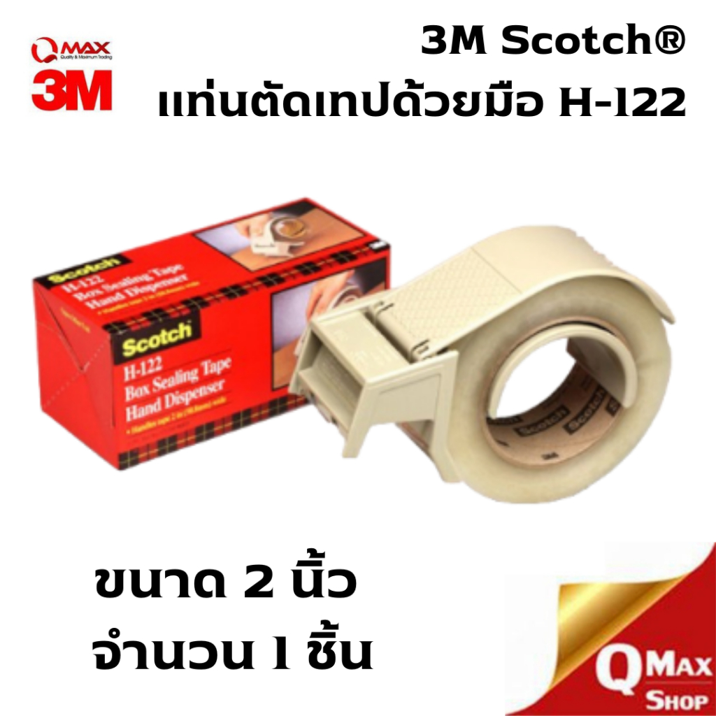 3M Scotch® แท่นตัดเทปด้วยมือ H-122 จำนวน 1 ชิ้น