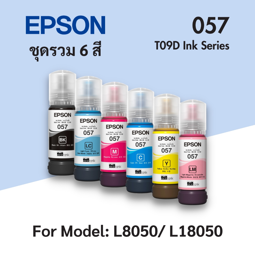 หมึก Epson 057 (มี 6 สี)สำหรับเครื่องพิมพ์ L8050, L18050 Dye 70ML Ink Bottle