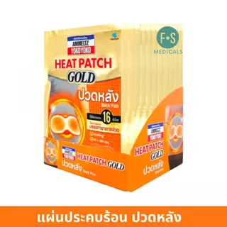 ยกกล่อง!! Ammeltz Heat Patch Gold แอมเม็ลทซ์ โยโกะโยโกะ ฮีทแพทช์ โกลด์ ปวดหลัง, ประจำเดือน คอและไหล่ (1 กล่อง =10 ซอง)