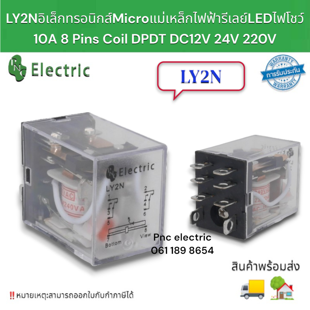 รีเลย์ Relay LY2N (ของใหม่) มีของพร้อมส่ง 12VDC,24VDC,24VAC220VAC 8ขา 10A250V สินค้าพร้อมส่ง