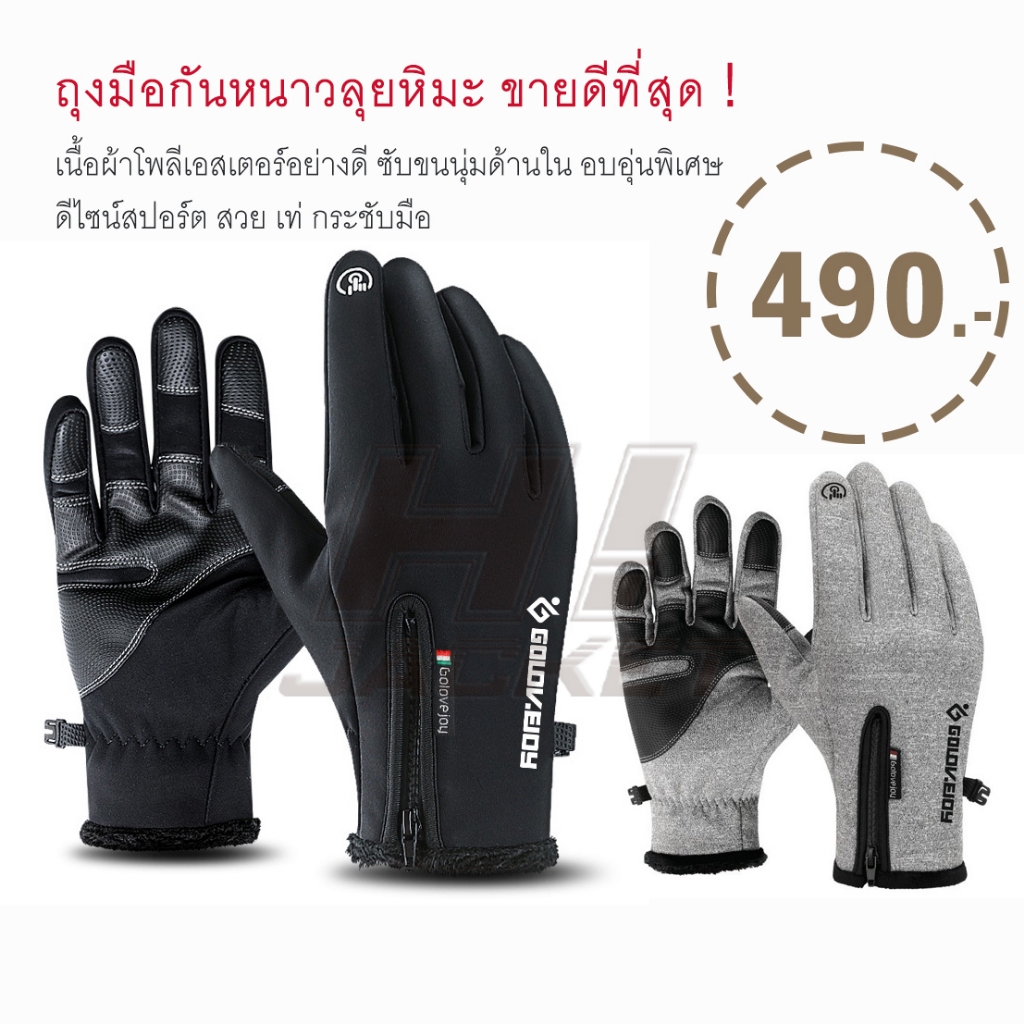 10222MM ถุงมือกันหนาว ซับขน กันลื่น ทัชสกรีนได้ พร้อมส่ง มีรูปสินค้าจริง เลื่อนดูได้จ้า