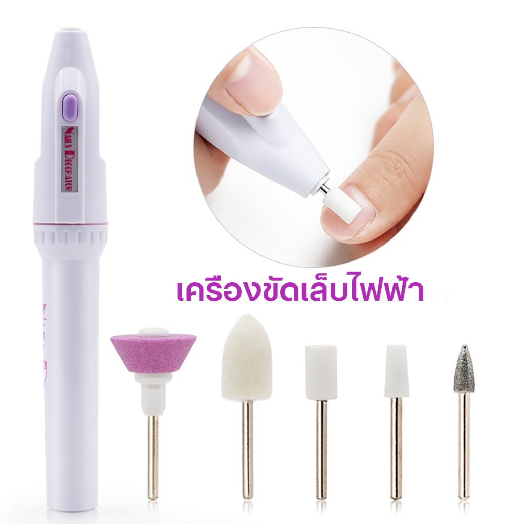 พร้อมส่งจ เครื่องขัดเล็บเจล 5 IN 1 เครื่องเจียรเล็บ ตะไบเล็บ พกพาสะดวก เครื่องตะไบเล็บไฟฟ้า